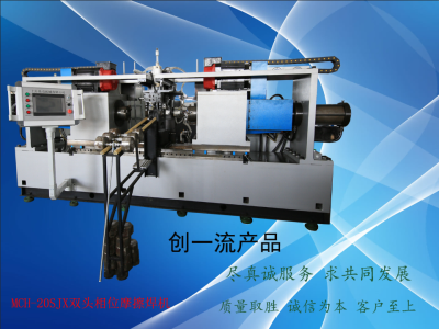 MCH-20SJX雙頭相位摩擦焊機